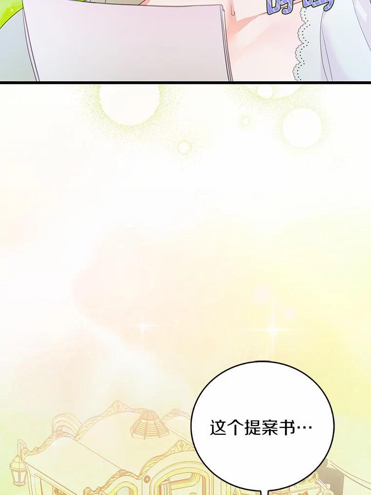《吃干抹净还想跑？》34.拜访学者 第89页