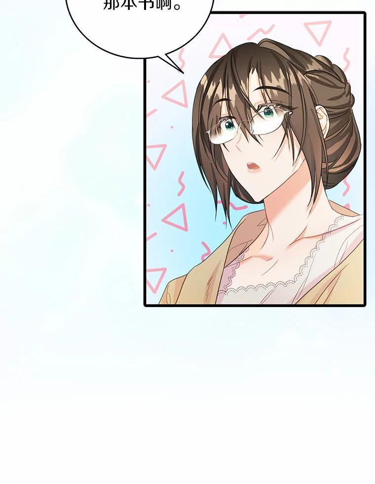 《吃干抹净还想跑？》34.拜访学者 第56页