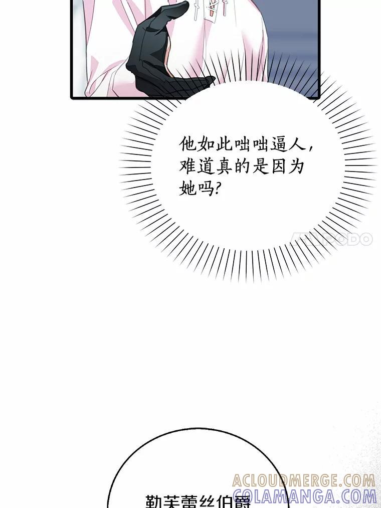 《吃干抹净还想跑？》35.真正的作者 第37页