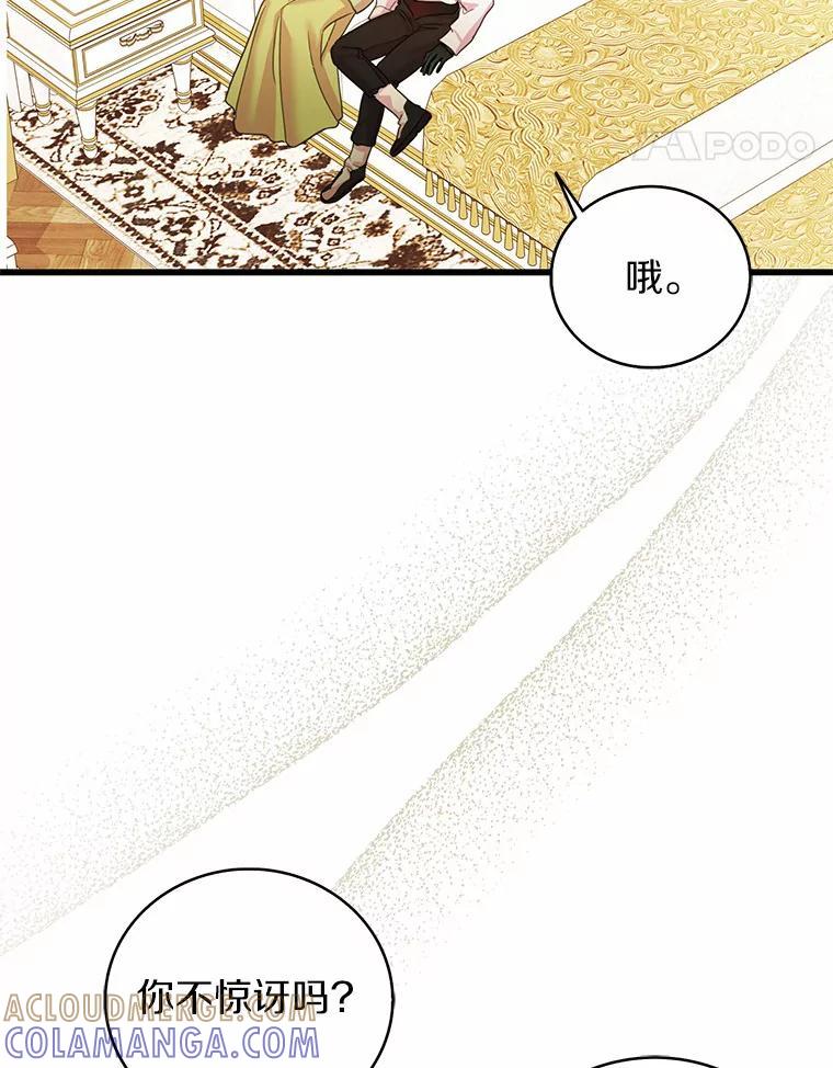 《吃干抹净还想跑？》35.真正的作者 第64页