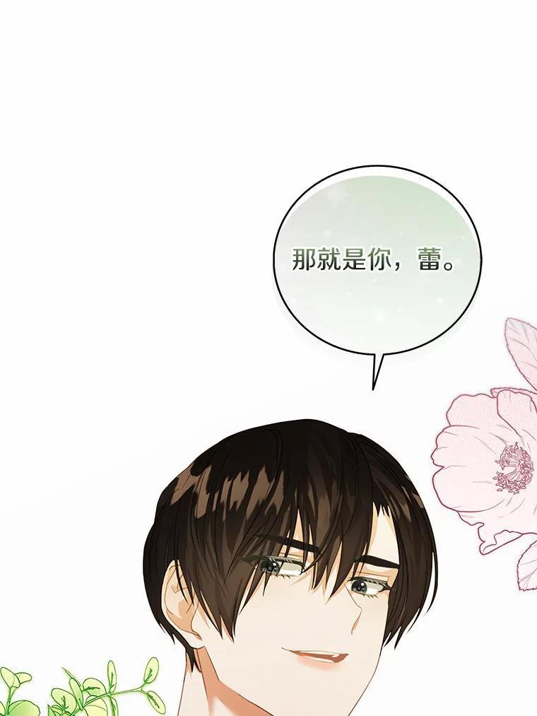 《吃干抹净还想跑？》35.真正的作者 第72页