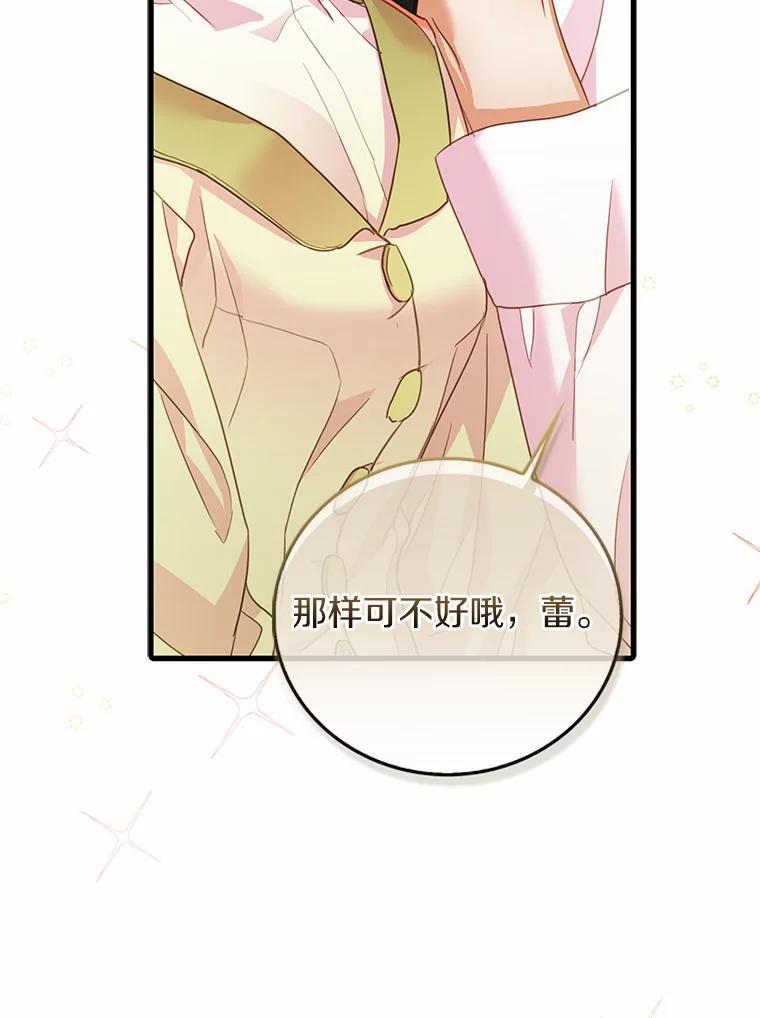 《吃干抹净还想跑？》35.真正的作者 第92页