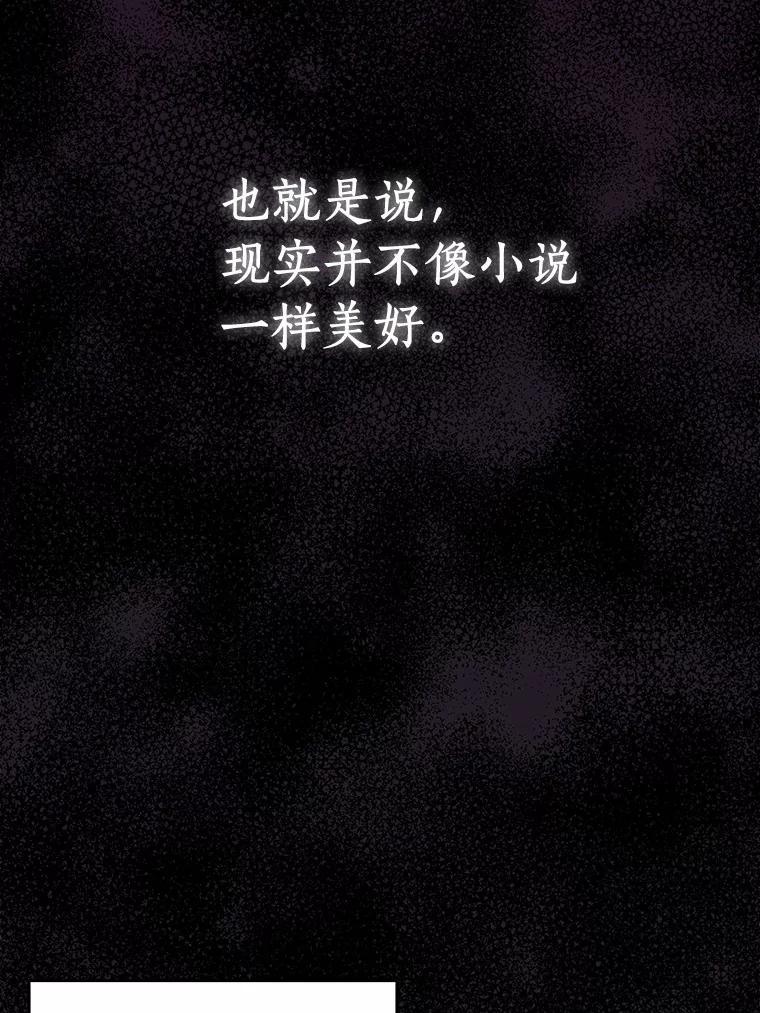《吃干抹净还想跑？》35.真正的作者 第81页