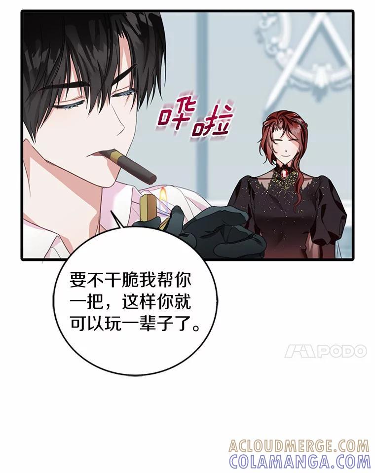 《吃干抹净还想跑？》35.真正的作者 第7页