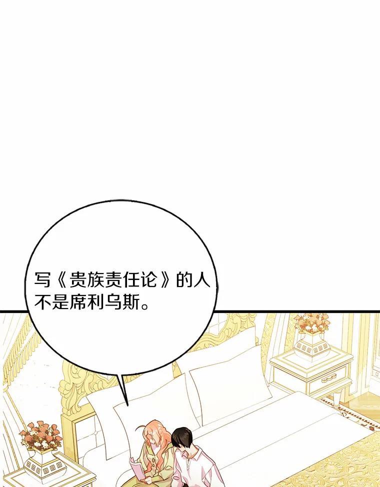 《吃干抹净还想跑？》35.真正的作者 第63页