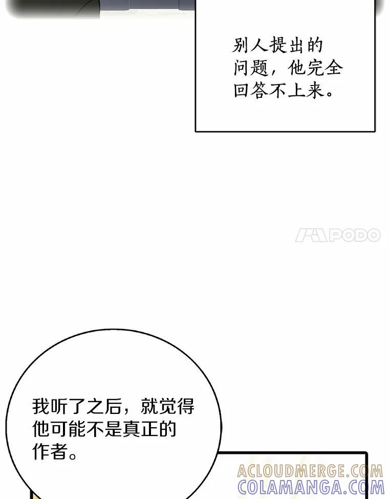 《吃干抹净还想跑？》35.真正的作者 第67页