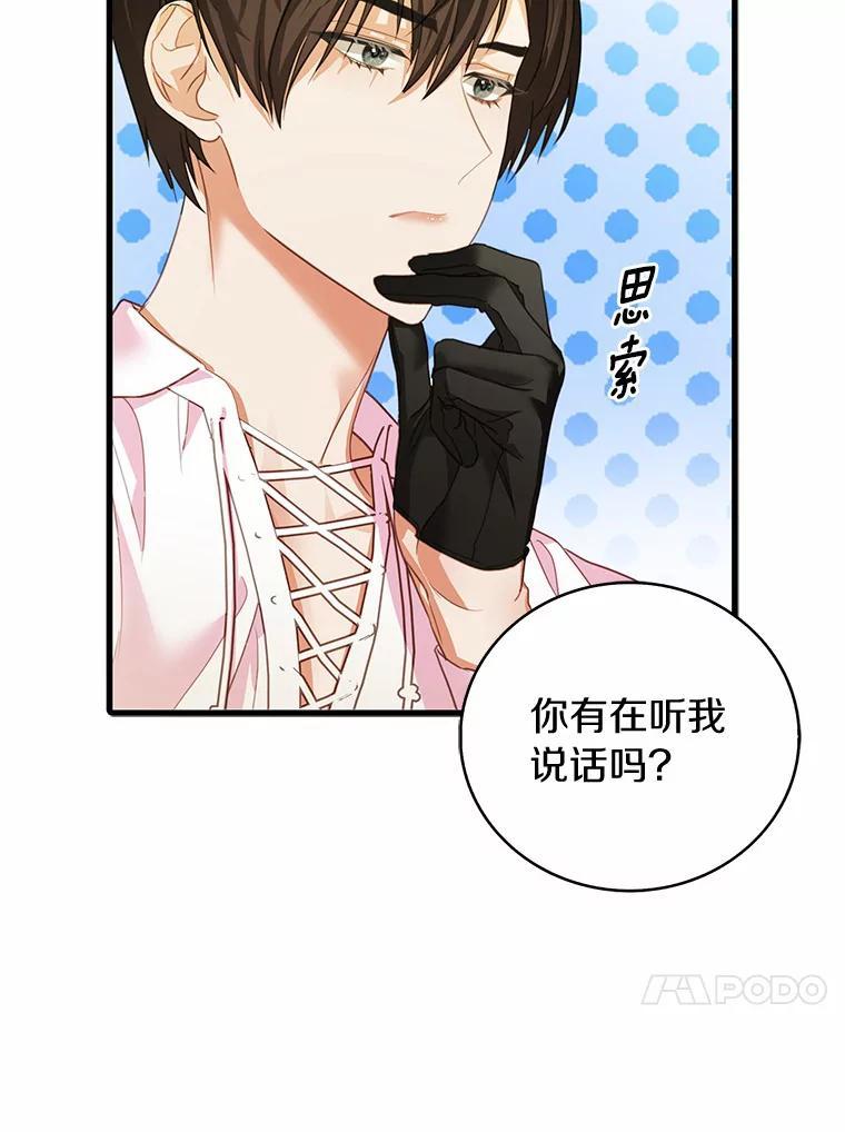 《吃干抹净还想跑？》35.真正的作者 第86页