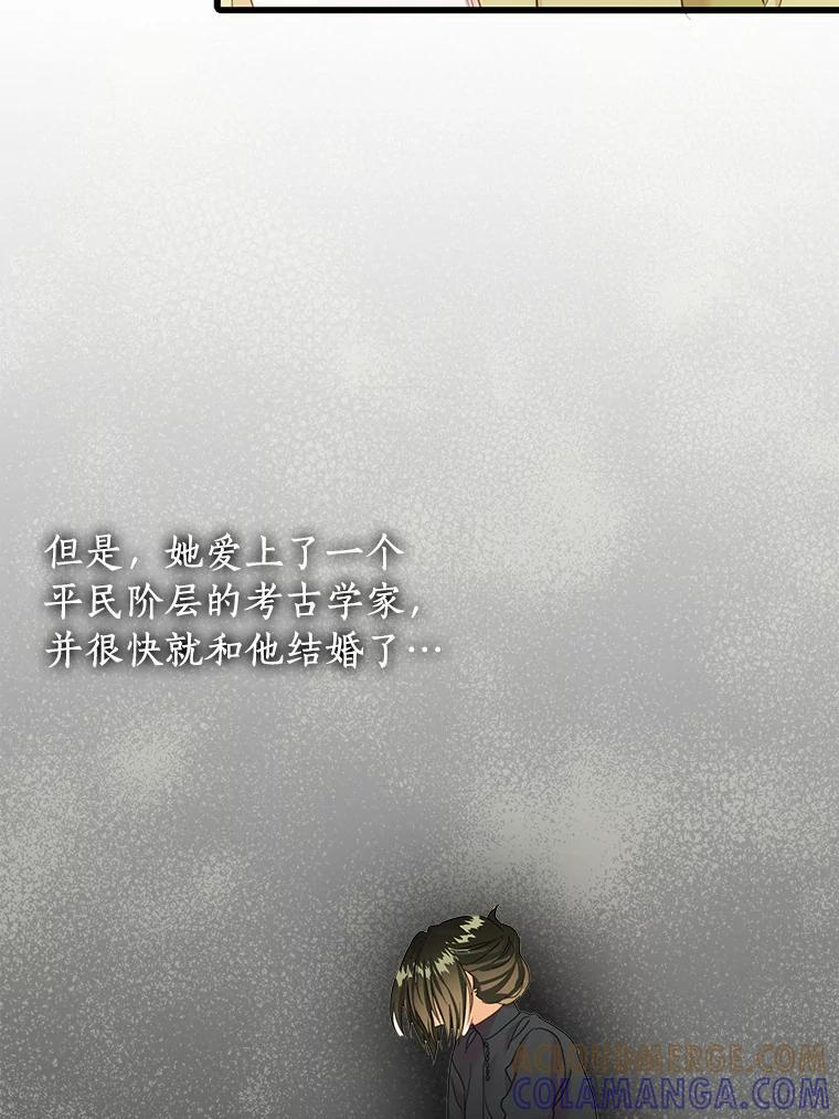 《吃干抹净还想跑？》35.真正的作者 第76页