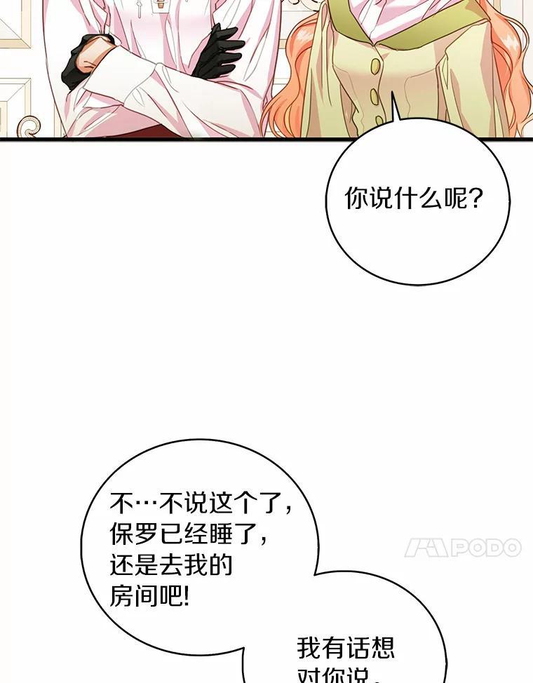 《吃干抹净还想跑？》35.真正的作者 第60页