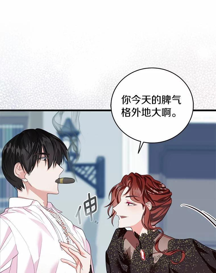 《吃干抹净还想跑？》35.真正的作者 第8页