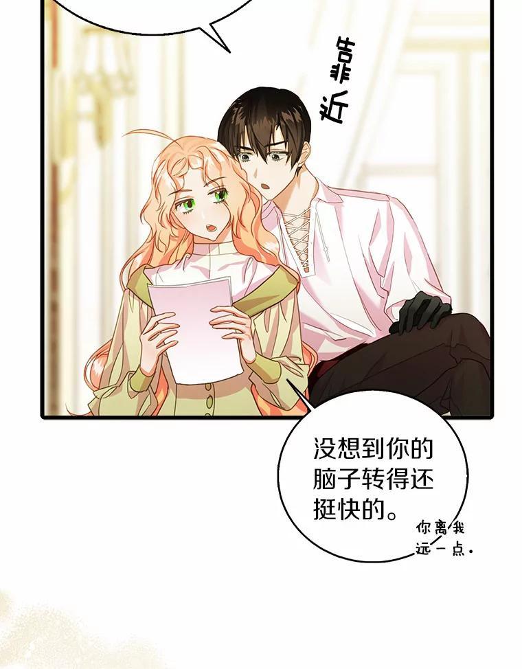 《吃干抹净还想跑？》35.真正的作者 第68页