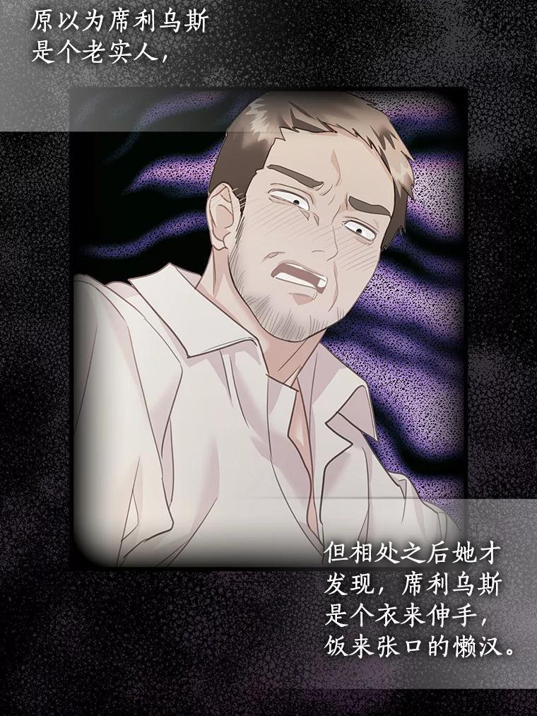 《吃干抹净还想跑？》35.真正的作者 第78页