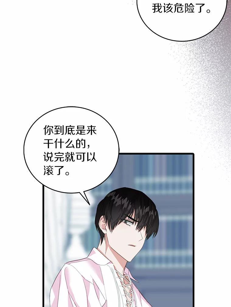 《吃干抹净还想跑？》35.真正的作者 第36页