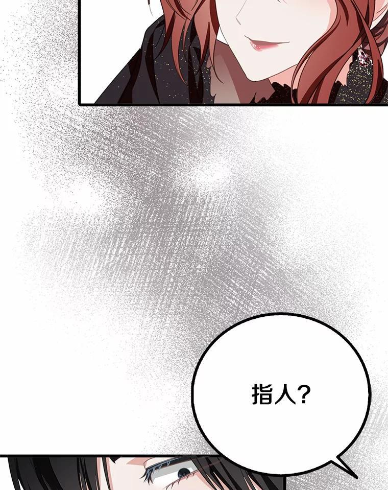 《吃干抹净还想跑？》35.真正的作者 第12页