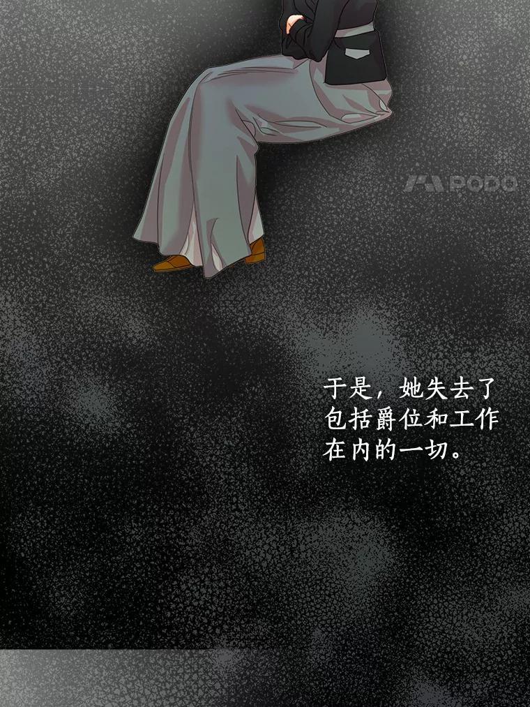 《吃干抹净还想跑？》35.真正的作者 第77页