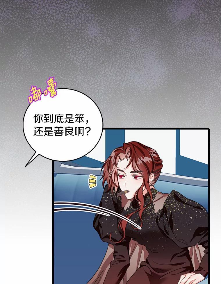 《吃干抹净还想跑？》35.真正的作者 第18页