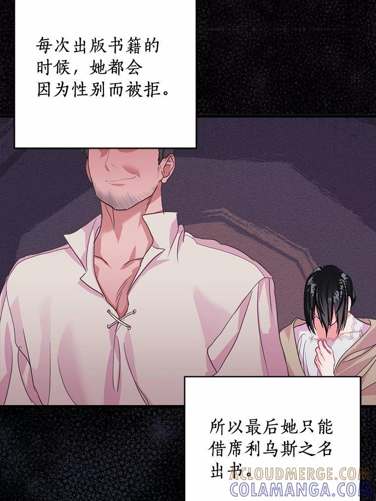 《吃干抹净还想跑？》35.真正的作者 第82页