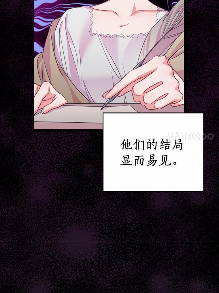 《吃干抹净还想跑？》35.真正的作者 第80页