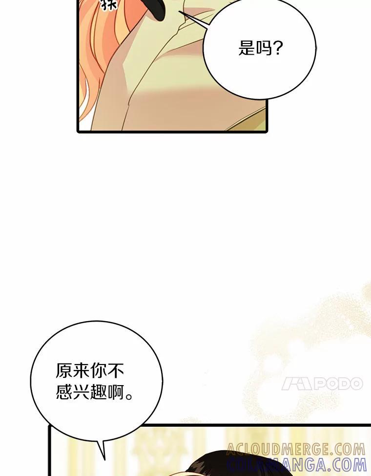 《吃干抹净还想跑？》35.真正的作者 第70页