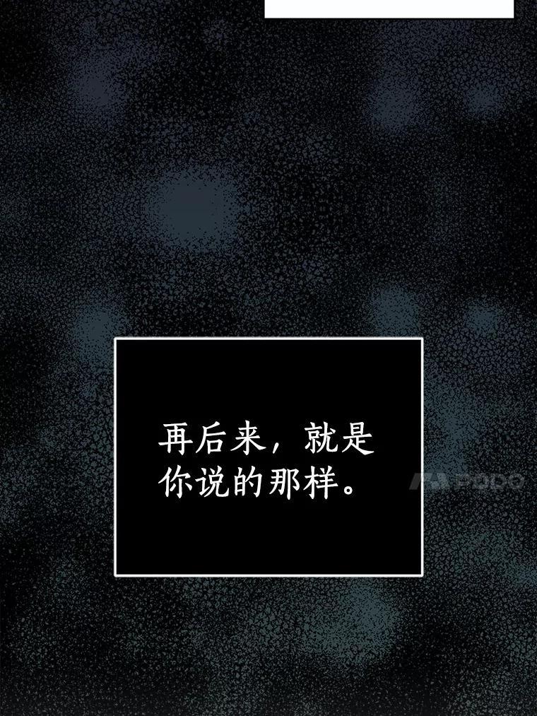 《吃干抹净还想跑？》35.真正的作者 第83页