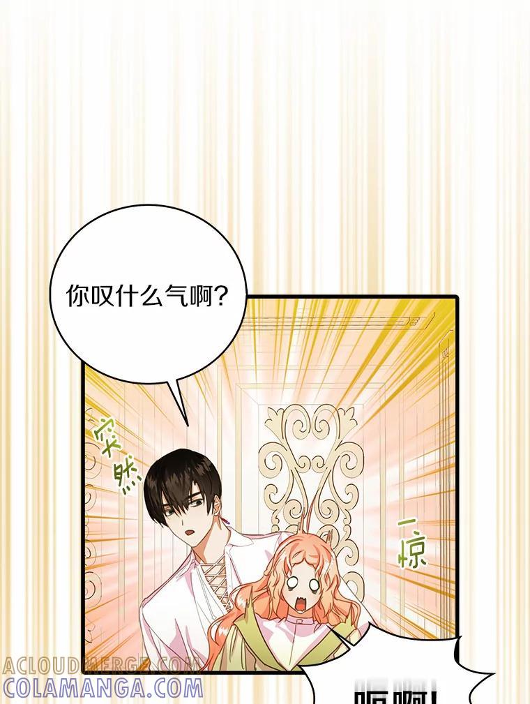 《吃干抹净还想跑？》35.真正的作者 第55页