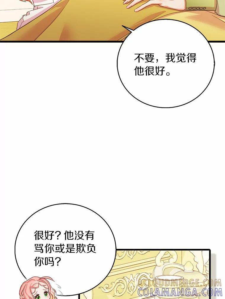 《吃干抹净还想跑？》35.真正的作者 第49页