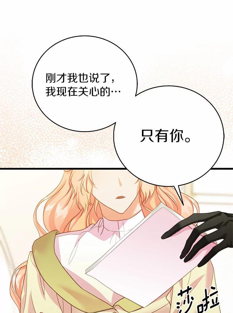 《吃干抹净还想跑？》35.真正的作者 第87页