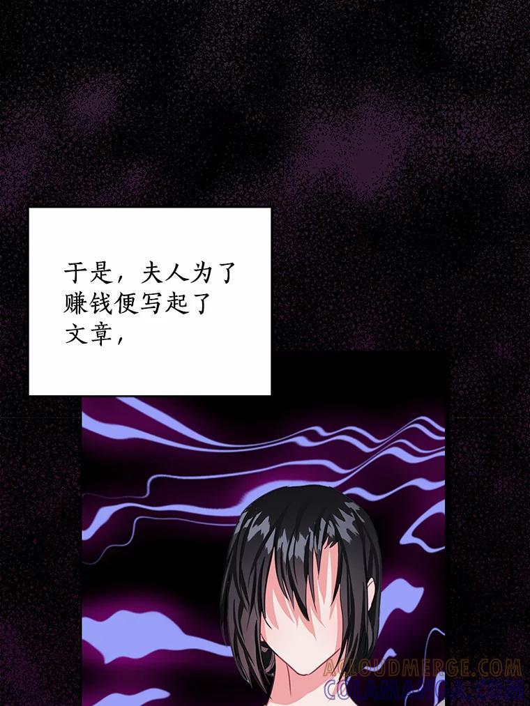 《吃干抹净还想跑？》35.真正的作者 第79页
