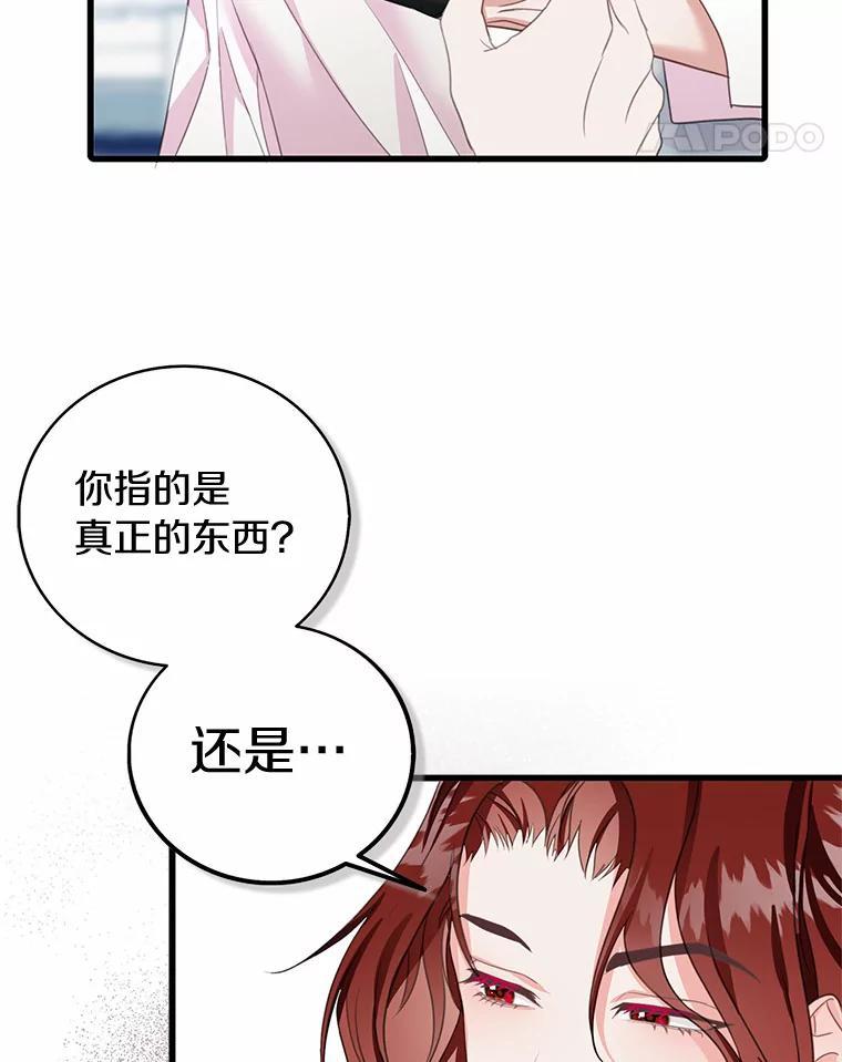 《吃干抹净还想跑？》35.真正的作者 第11页