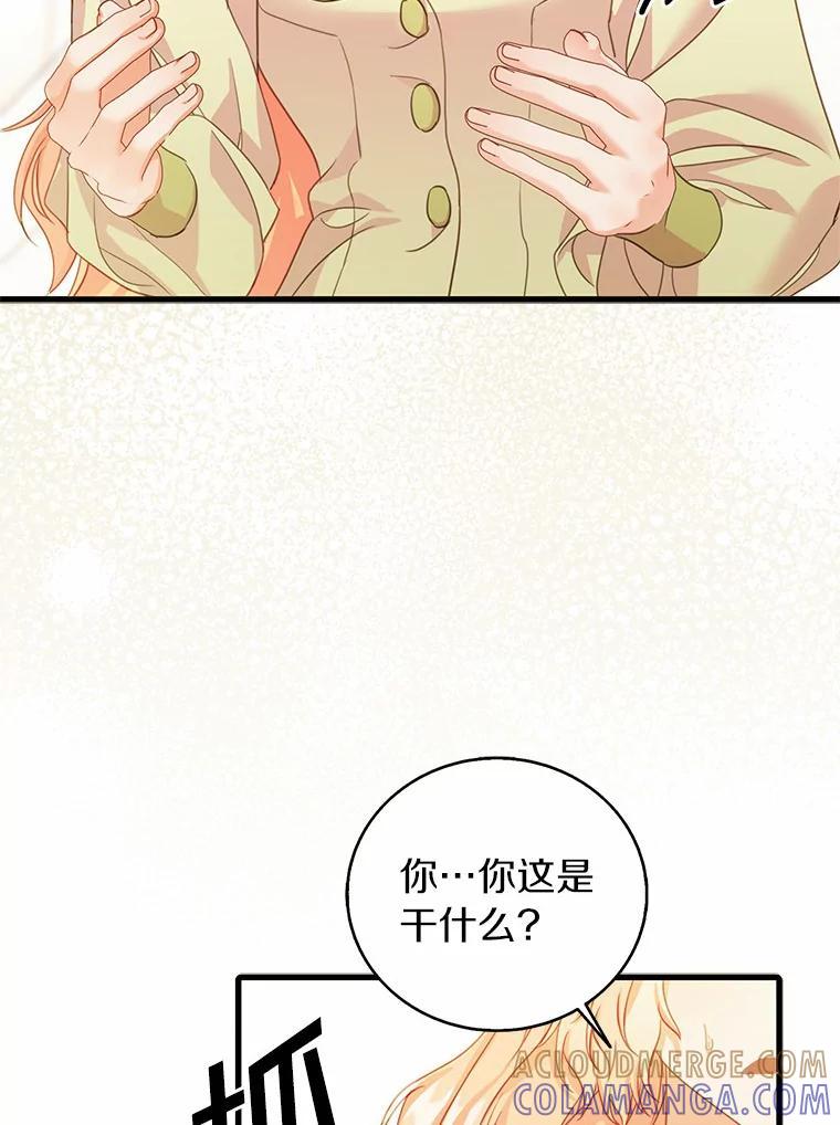 《吃干抹净还想跑？》35.真正的作者 第88页