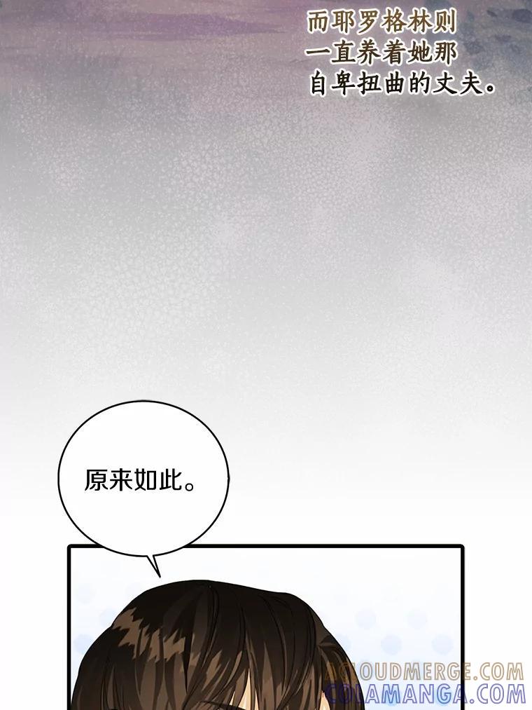《吃干抹净还想跑？》35.真正的作者 第85页