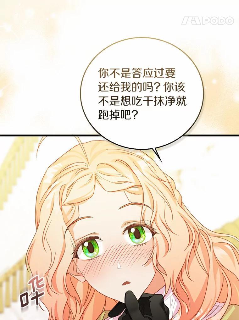 《吃干抹净还想跑？》35.真正的作者 第90页