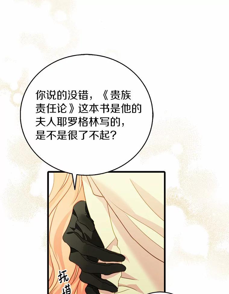 《吃干抹净还想跑？》35.真正的作者 第69页