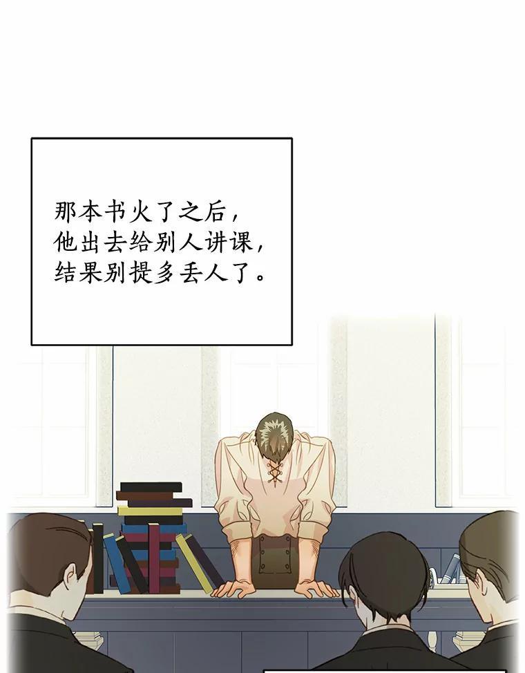 《吃干抹净还想跑？》35.真正的作者 第66页