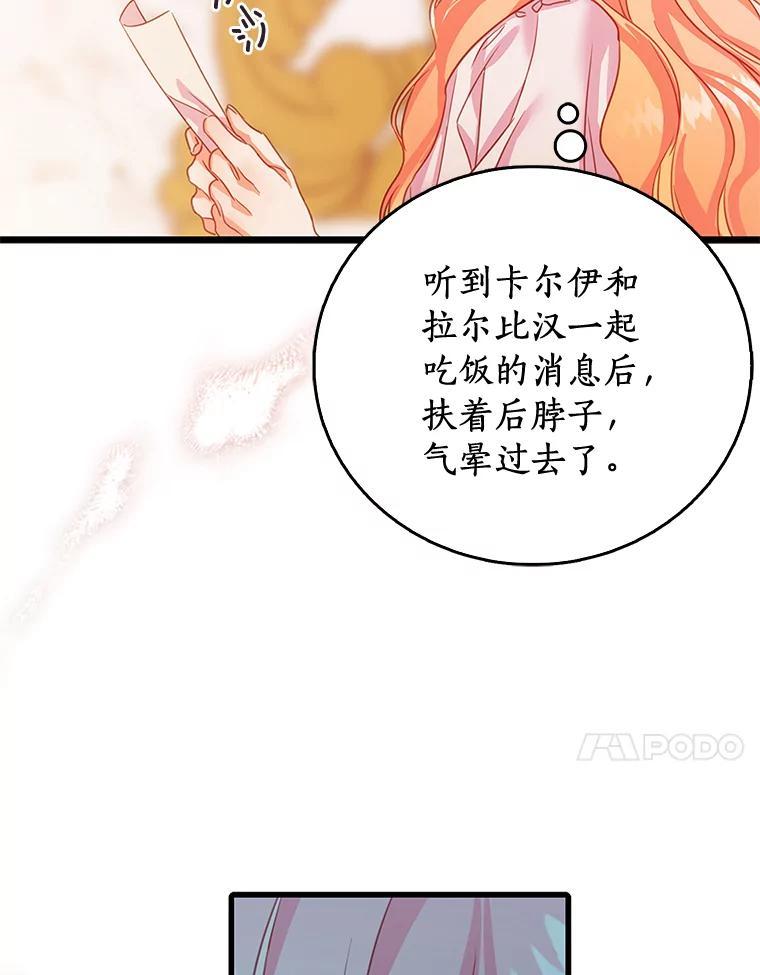 《吃干抹净还想跑？》36.有危险 第65页