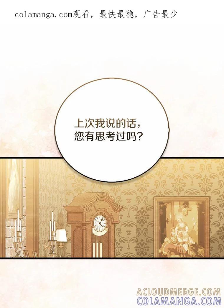 《吃干抹净还想跑？》36.有危险 第1页