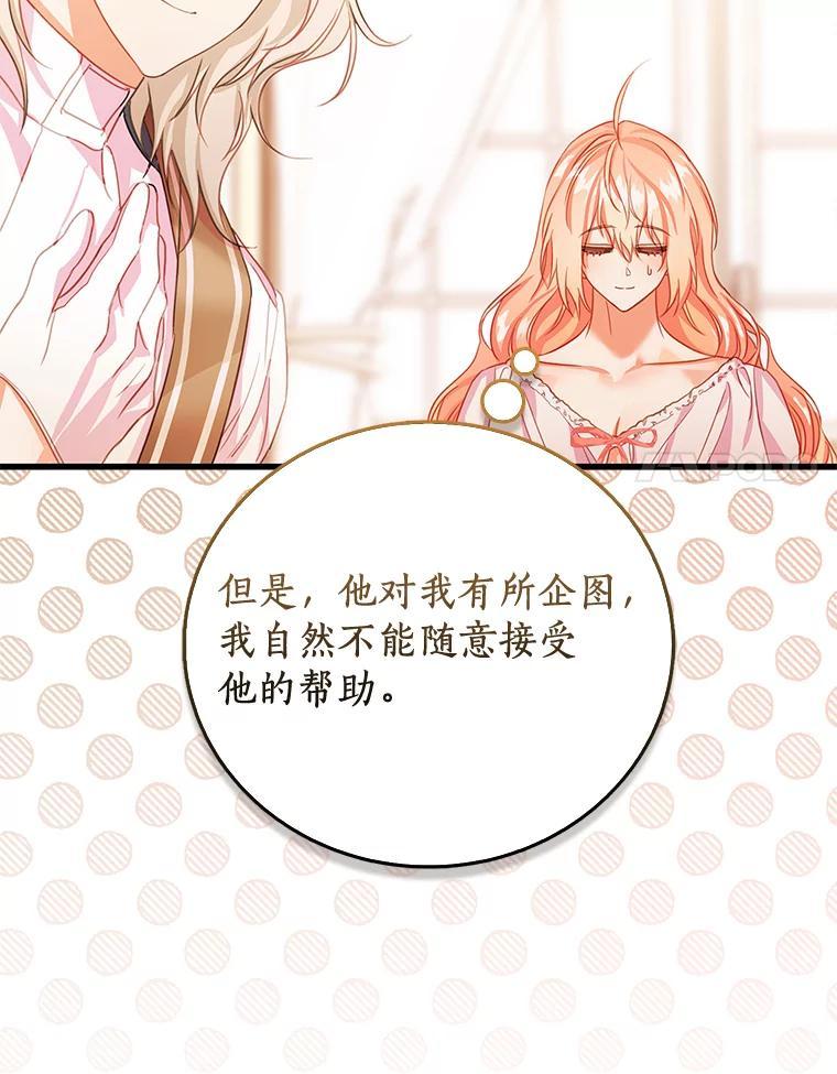 《吃干抹净还想跑？》36.有危险 第62页