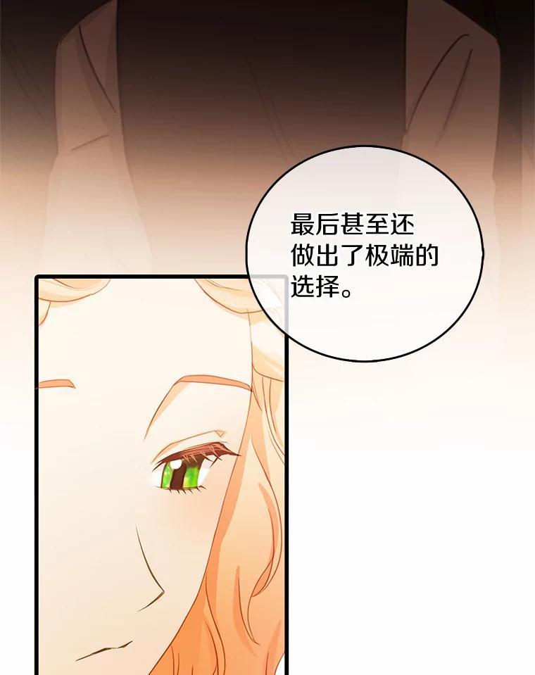 《吃干抹净还想跑？》36.有危险 第32页