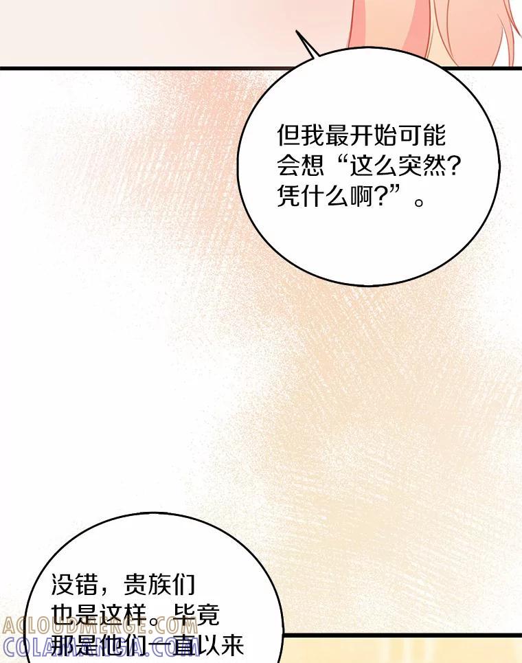 《吃干抹净还想跑？》36.有危险 第10页