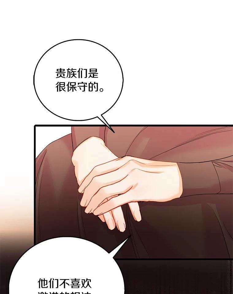 《吃干抹净还想跑？》36.有危险 第29页