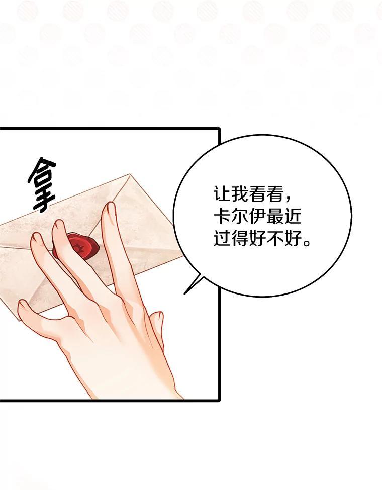《吃干抹净还想跑？》36.有危险 第63页