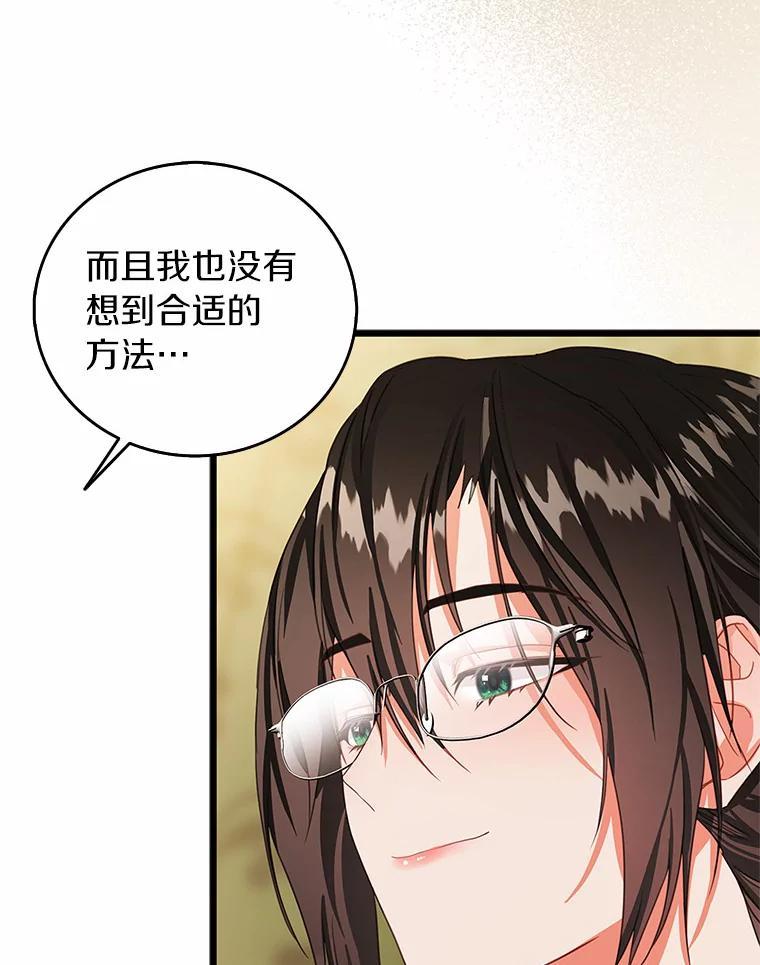 《吃干抹净还想跑？》36.有危险 第5页