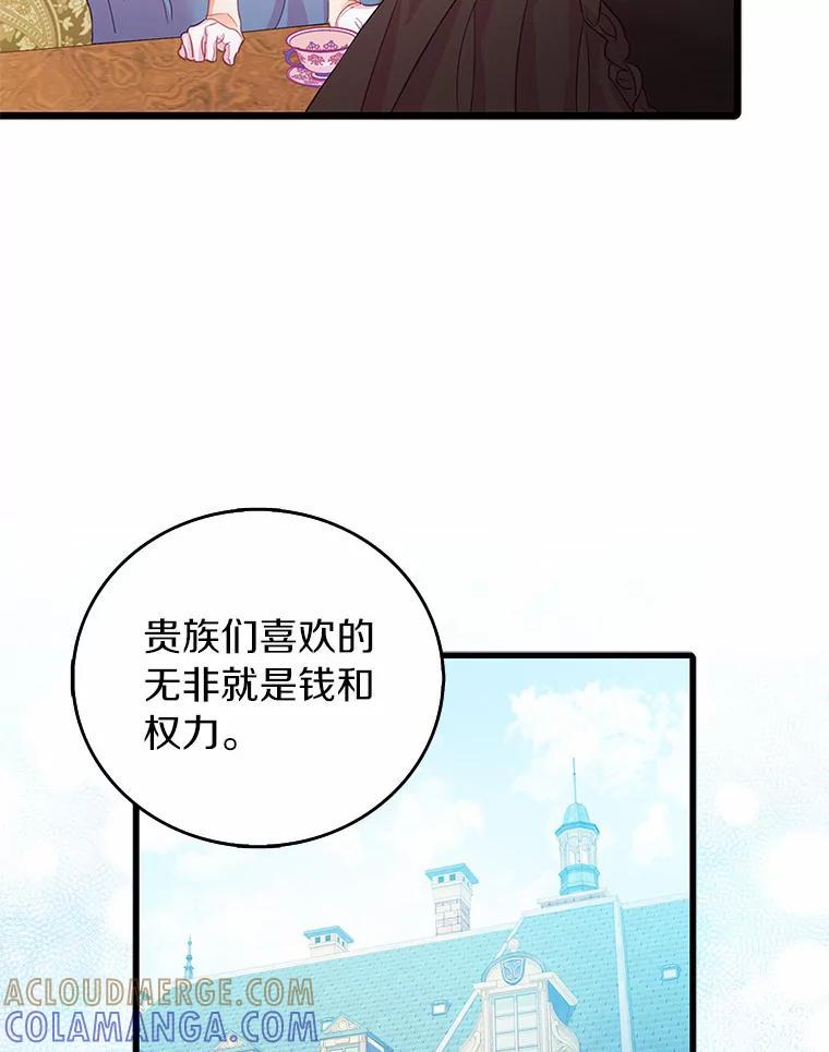 《吃干抹净还想跑？》36.有危险 第13页