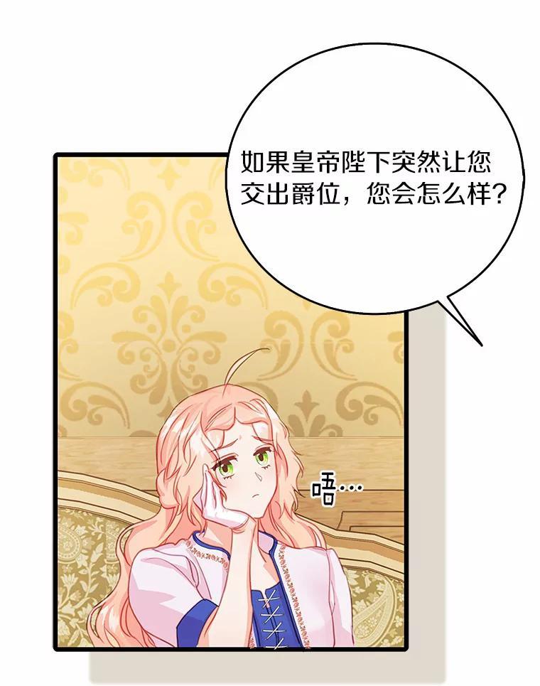 《吃干抹净还想跑？》36.有危险 第8页
