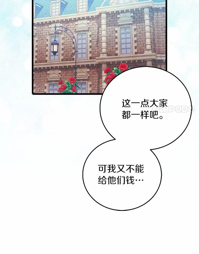 《吃干抹净还想跑？》36.有危险 第14页