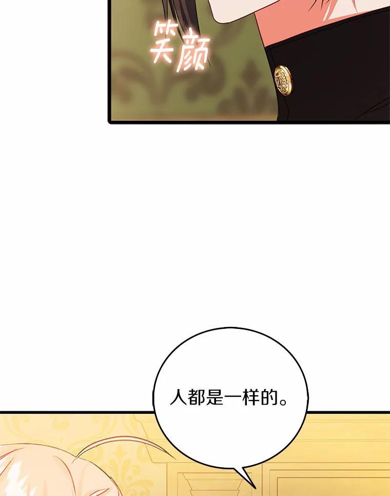 《吃干抹净还想跑？》36.有危险 第6页