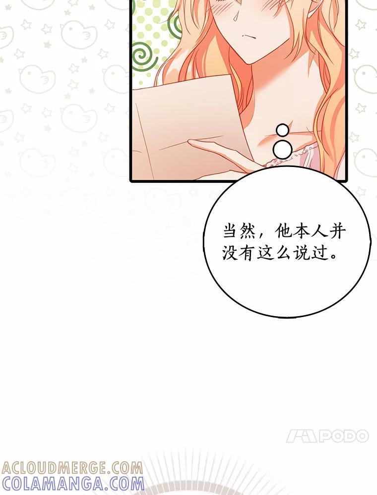 《吃干抹净还想跑？》36.有危险 第55页