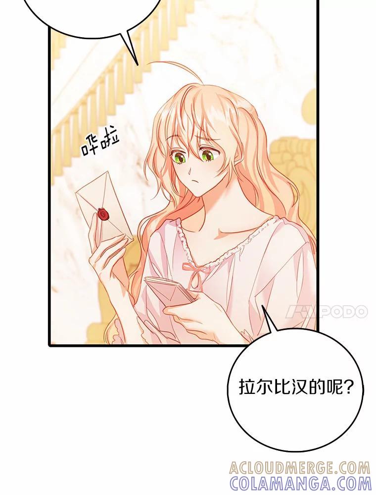 《吃干抹净还想跑？》36.有危险 第52页