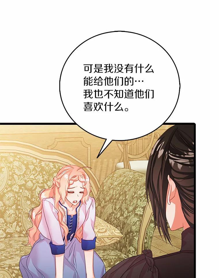 《吃干抹净还想跑？》36.有危险 第12页