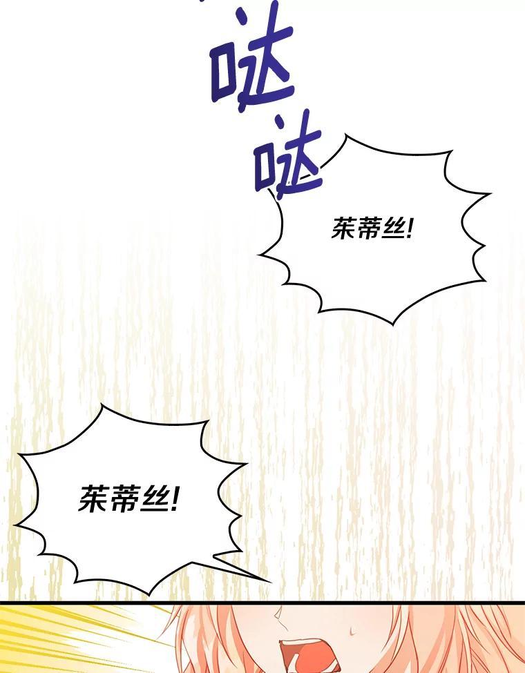《吃干抹净还想跑？》36.有危险 第68页